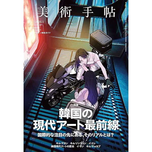 Amazon.co.jp: 美術手帖 2022年4月号 : Japanese Books